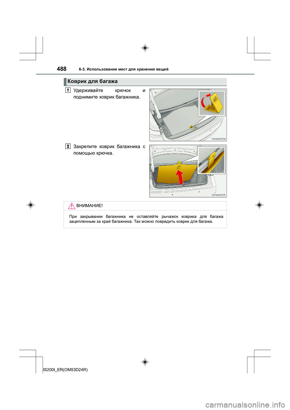 Lexus IS200t 2016  Инструкция по эксплуатации (in Russian) 4886-3. Использование  мест  для  хранения  вещей
IS200t_ER(OM53D24R)
Уд е р ж и в а й т е  крючок  и
поднимите  коврик  багажн