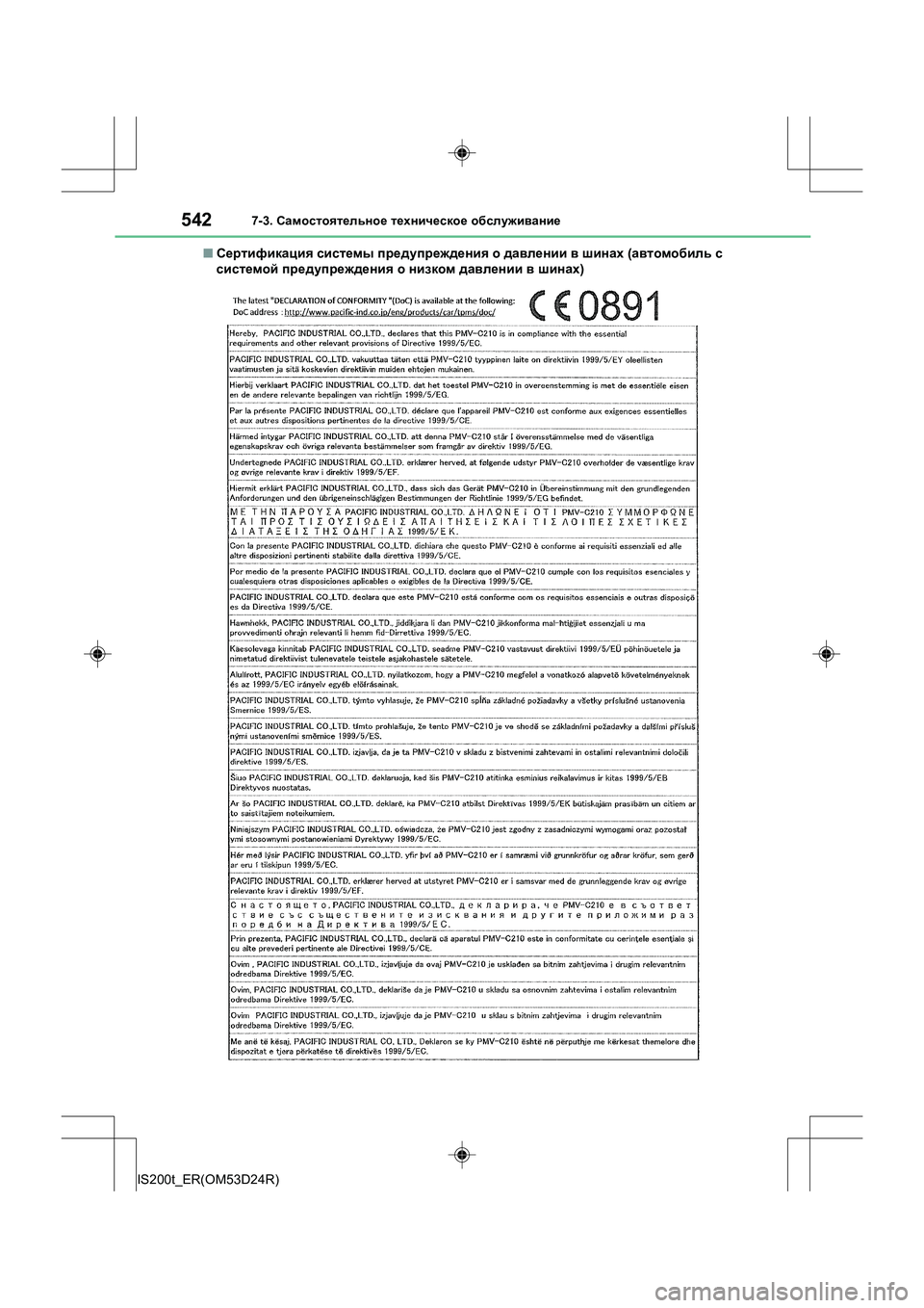 Lexus IS200t 2016  Инструкция по эксплуатации (in Russian) 5427-3. Самостоятельное  техническое  обслуживание
IS200t_ER(OM53D24R) ■
Сертификация  системы  предупреждения  о  давле