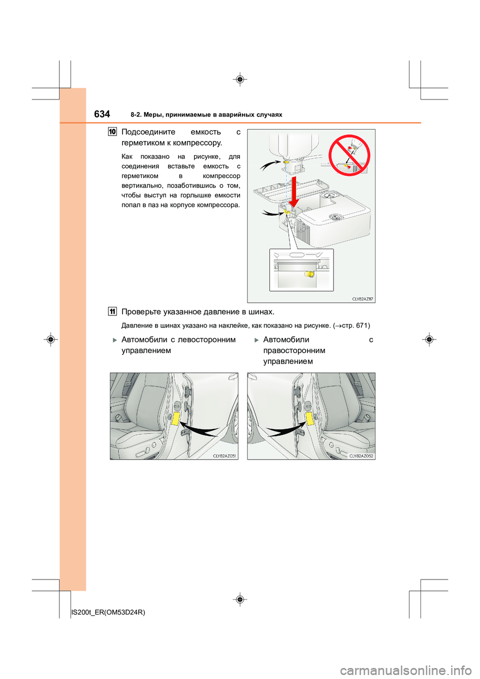 Lexus IS200t 2016  Инструкция по эксплуатации (in Russian) 6348-2. Меры , принимаемые  в  аварийных  случаях
IS200t_ER(OM53D24R)
Подсоедините  емкость  с
герметиком  к  компрессору .
К