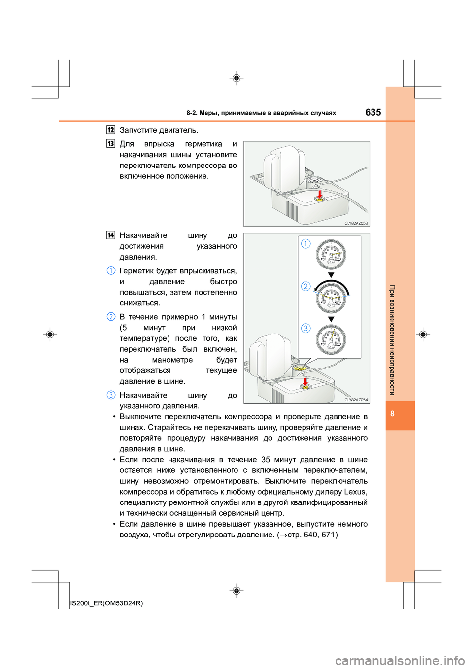 Lexus IS200t 2016 Инструкция по эксплуатации (in Russian) 6358-2. Меры , принимаемые в аварийных случаях
8
IS200t_ER(OM53D24R)
При возникновении неисправности
Запустите двигат Lexus IS200t 2016 Инструкция по эксплуатации (in Russian) 6358-2. Меры , принимаемые в аварийных случаях
8
IS200t_ER(OM53D24R)
При возникновении неисправности
Запустите двигат