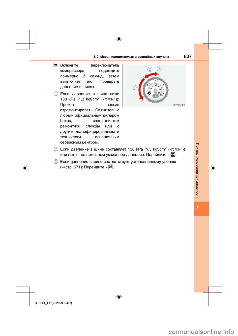Lexus IS200t 2016  Инструкция по эксплуатации (in Russian) 6378-2. Меры , принимаемые  в  аварийных  случаях
8
IS200t_ER(OM53D24R)
При  возникновении  неисправности
Включите  переклю
