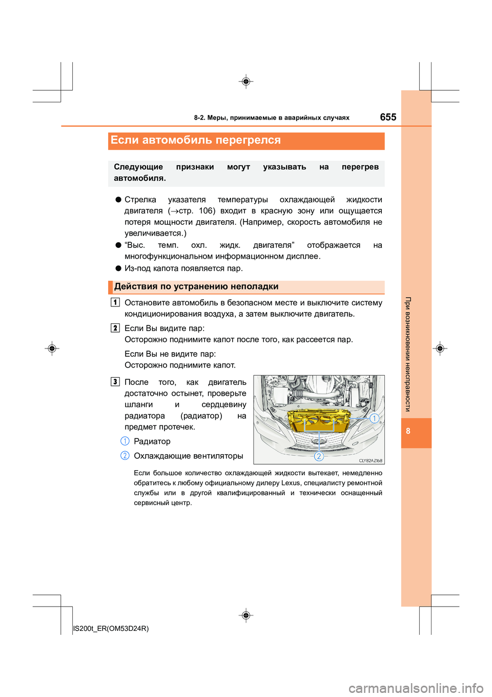 Lexus IS200t 2016  Инструкция по эксплуатации (in Russian) 6558-2. Меры , принимаемые  в  аварийных  случаях
8
IS200t_ER(OM53D24R)
При  возникновении  неисправности
●Стрелка  указате