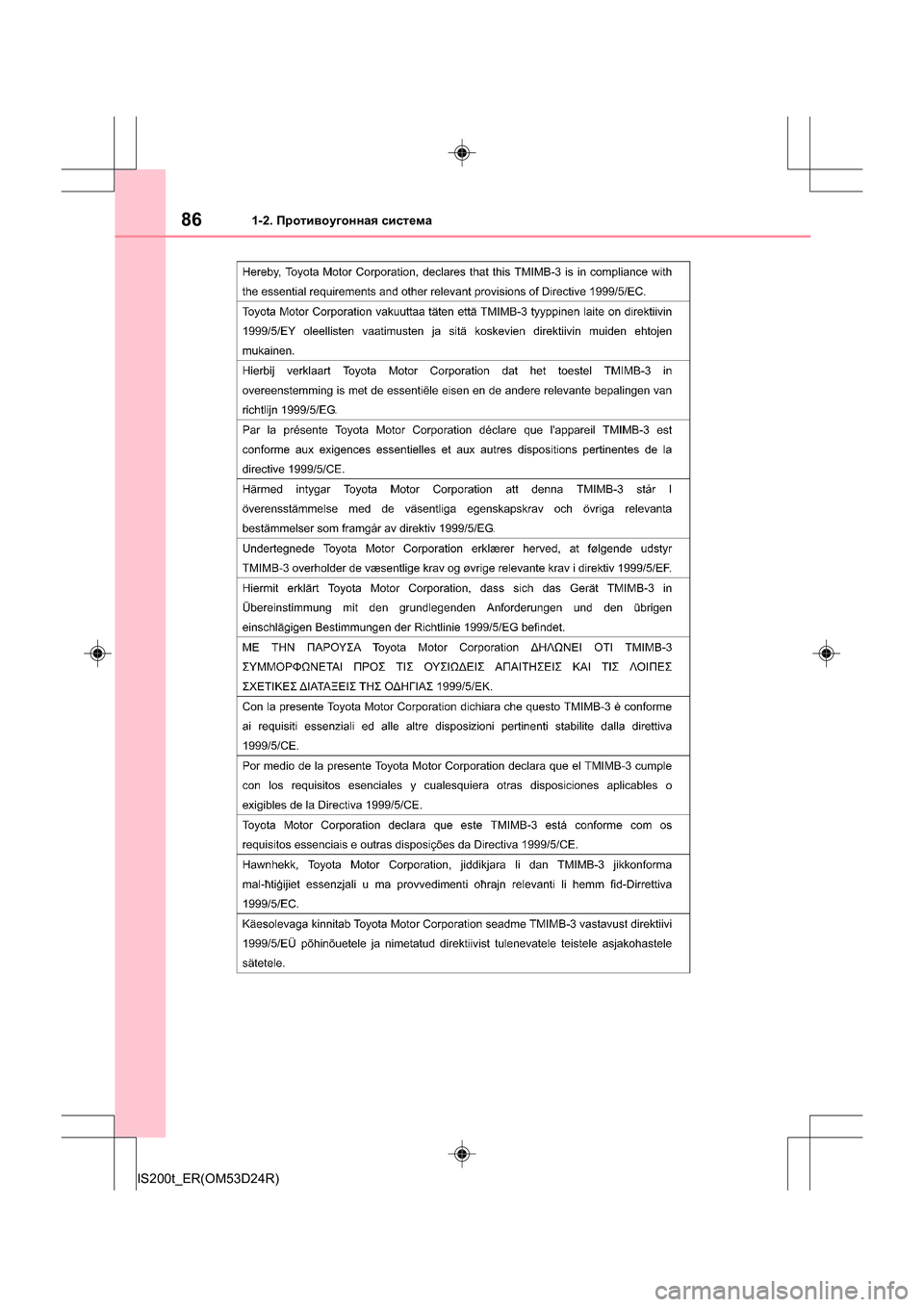 Lexus IS200t 2016  Инструкция по эксплуатации (in Russian) 861-2. Противоугонная  система
IS200t_ER(OM53D24R) 