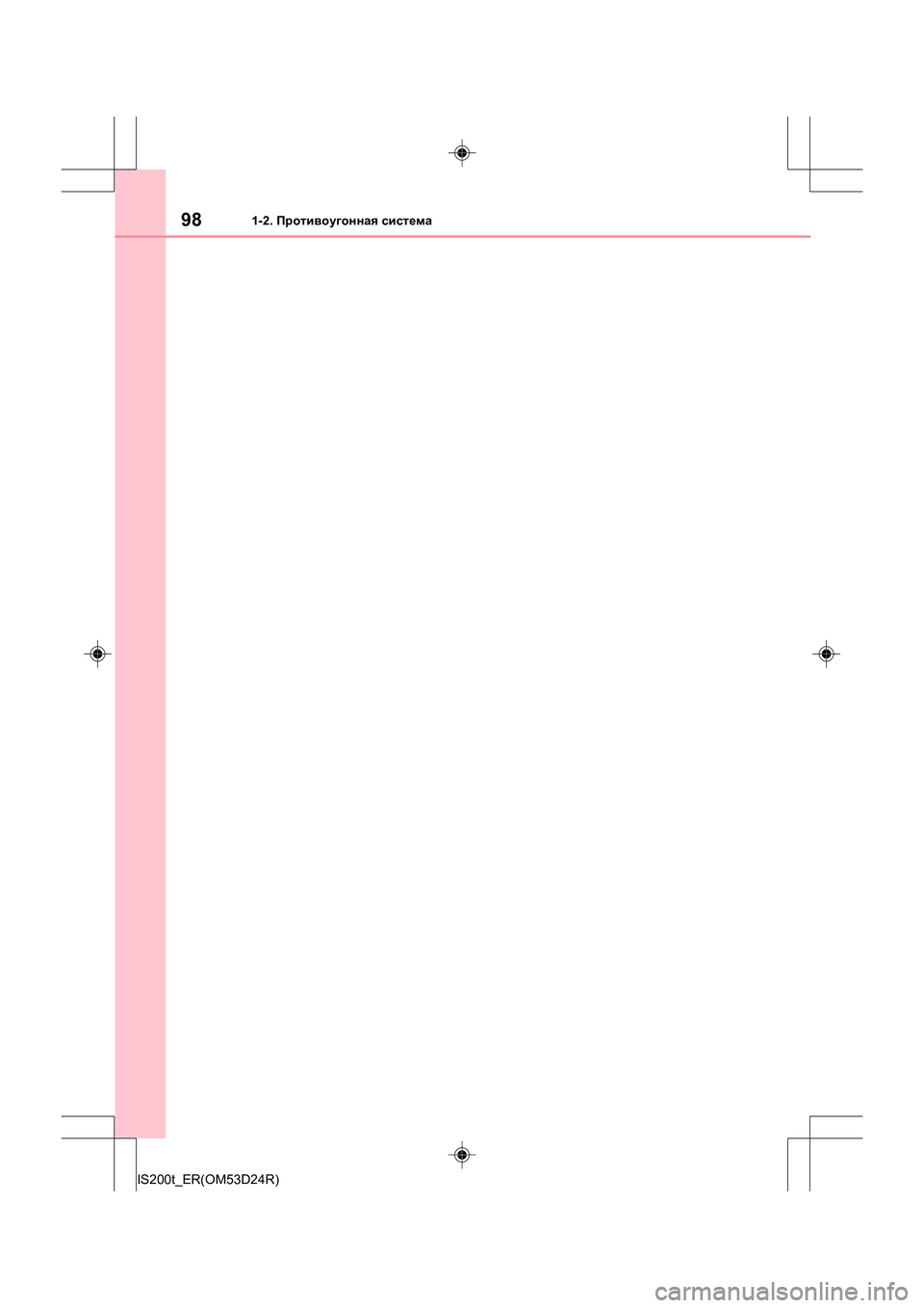 Lexus IS200t 2016  Инструкция по эксплуатации (in Russian) 981-2. Противоугонная  система
IS200t_ER(OM53D24R) 