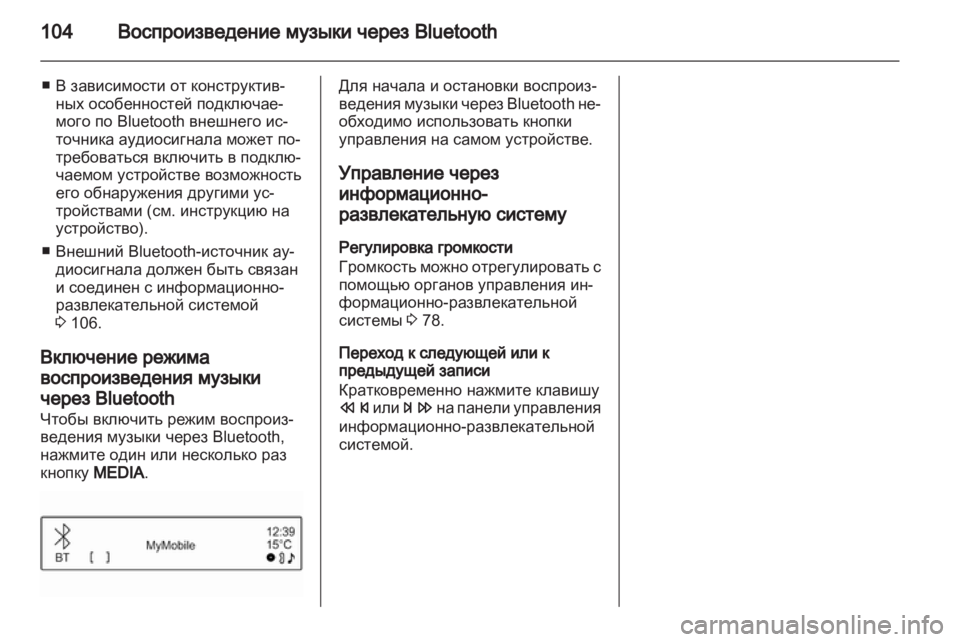 OPEL ADAM 2013  Руководство по информационно-развлекательной системе (in Russian) 