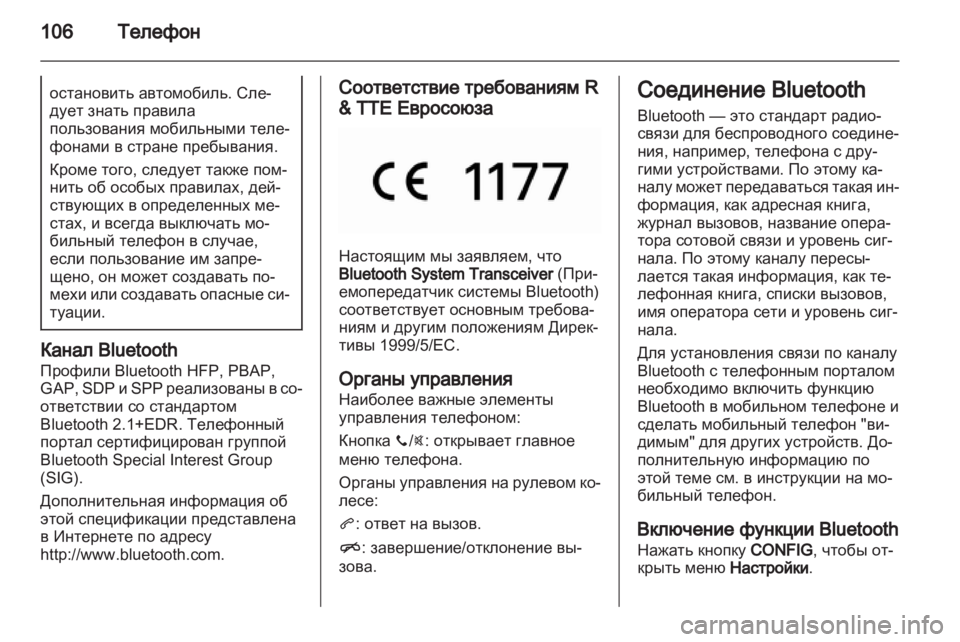 OPEL ADAM 2013.5  Руководство по информационно-развлекательной системе (in Russian) 