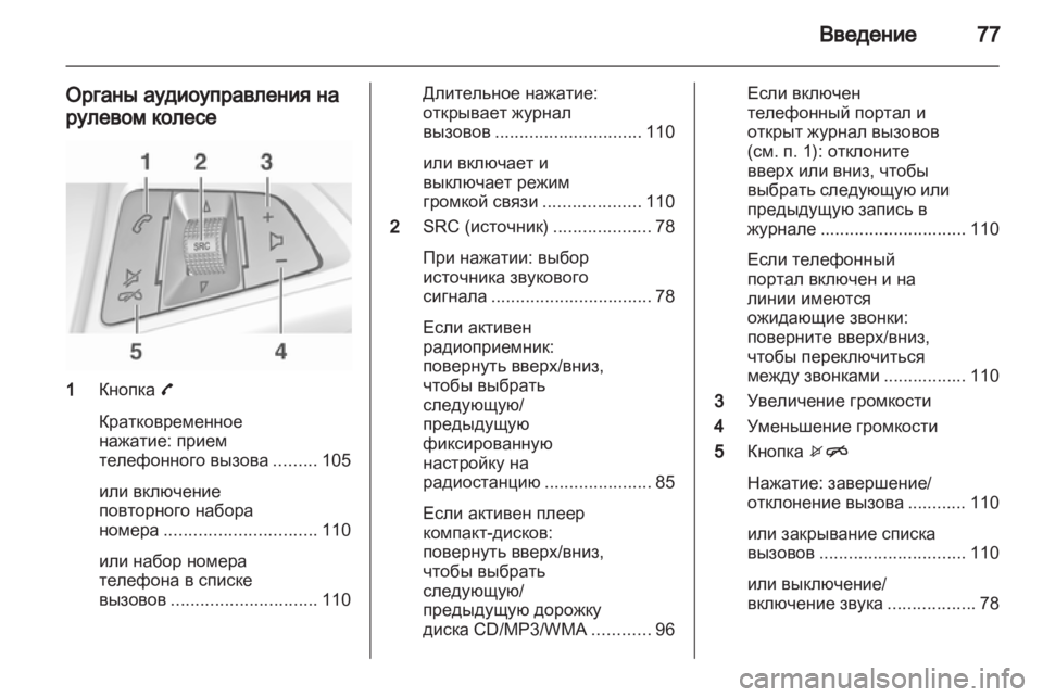 OPEL ADAM 2013.5  Руководство по информационно-развлекательной системе (in Russian) 