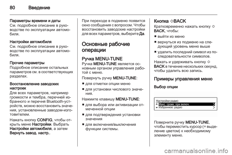 OPEL ADAM 2013.5  Руководство по информационно-развлекательной системе (in Russian) 