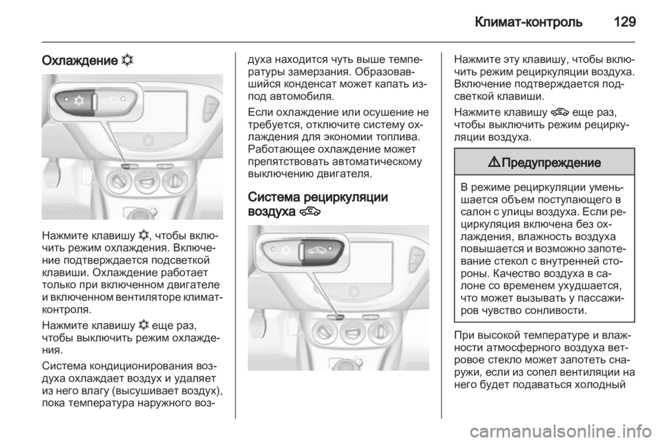 OPEL ADAM 2013.5  Инструкция по эксплуатации (in Russian) 