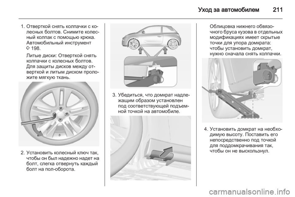 OPEL ADAM 2013.5  Инструкция по эксплуатации (in Russian) 