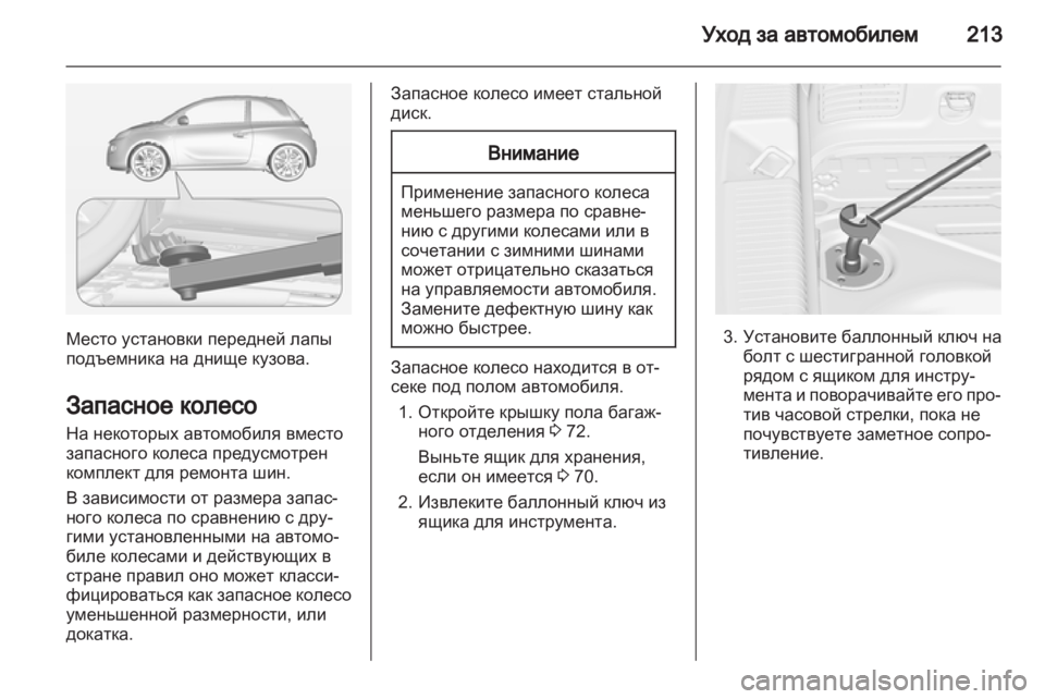 OPEL ADAM 2013.5  Инструкция по эксплуатации (in Russian) 