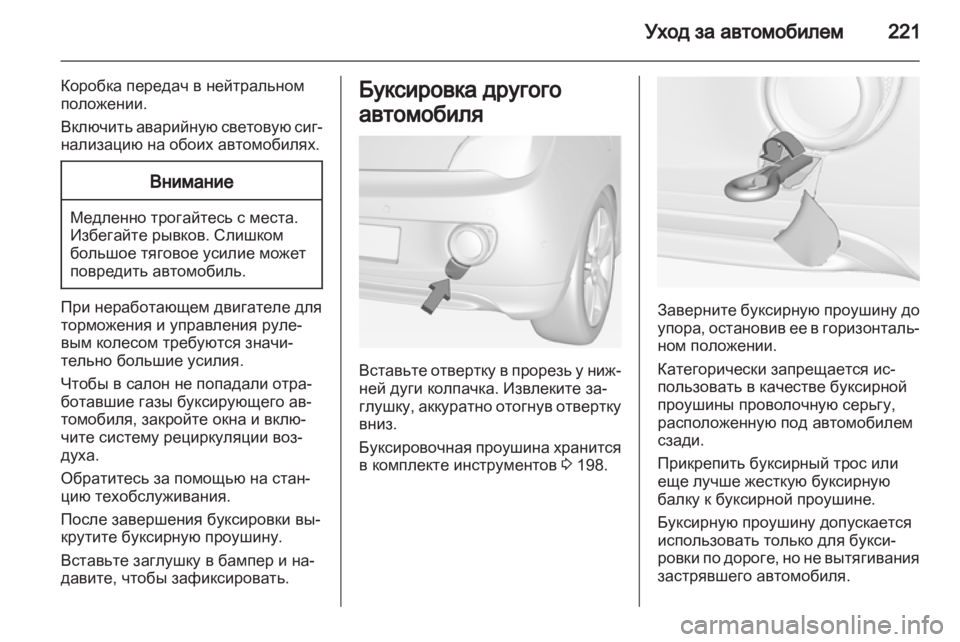 OPEL ADAM 2013.5  Инструкция по эксплуатации (in Russian) 