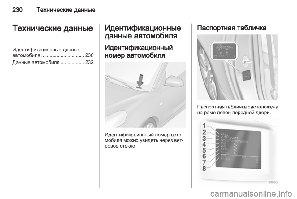 OPEL ADAM 2013.5  Инструкция по эксплуатации (in Russian) 