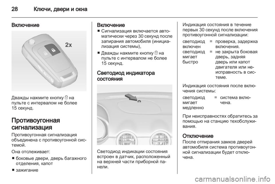 OPEL ADAM 2013.5  Инструкция по эксплуатации (in Russian) 