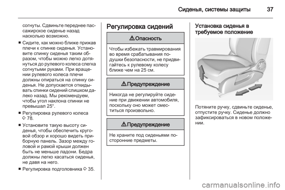 OPEL ADAM 2013.5  Инструкция по эксплуатации (in Russian) 
