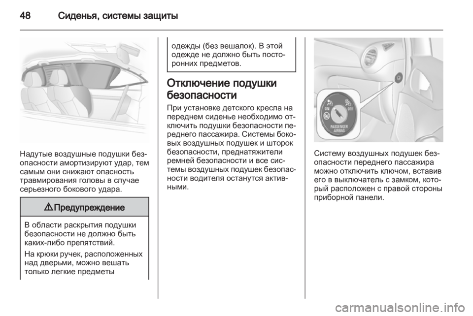 OPEL ADAM 2013.5  Инструкция по эксплуатации (in Russian) 