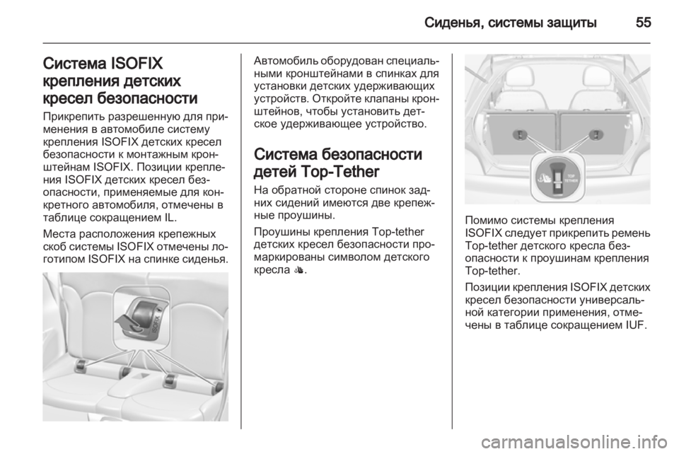 OPEL ADAM 2013.5  Инструкция по эксплуатации (in Russian) 