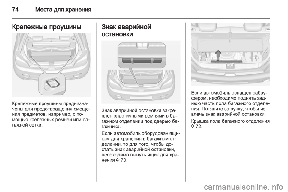 OPEL ADAM 2013.5  Инструкция по эксплуатации (in Russian) 