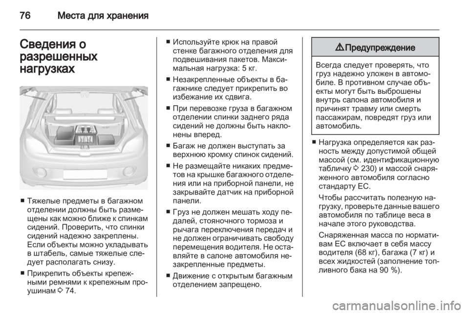 OPEL ADAM 2013.5  Инструкция по эксплуатации (in Russian) 