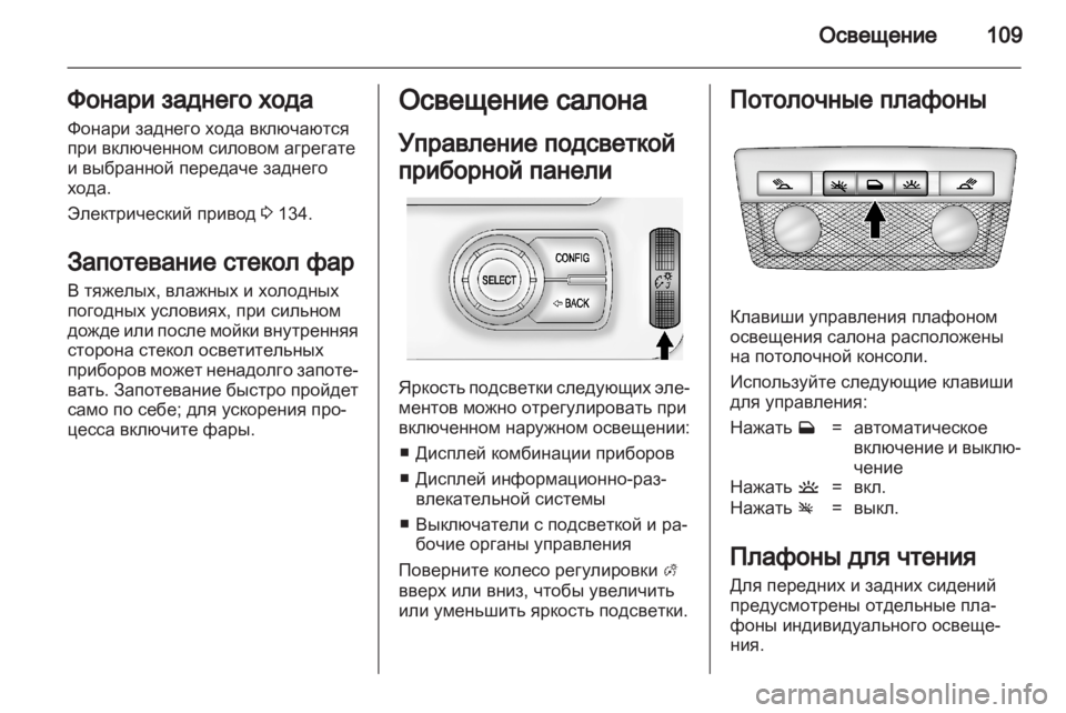 OPEL AMPERA 2012  Инструкция по эксплуатации (in Russian) 