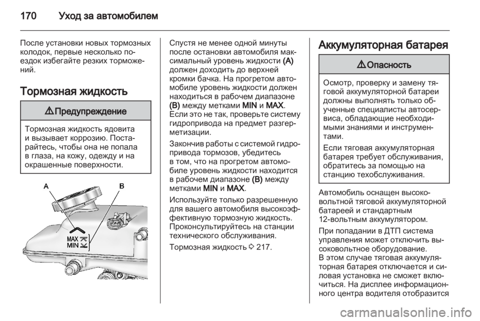 OPEL AMPERA 2012  Инструкция по эксплуатации (in Russian) 