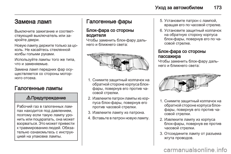 OPEL AMPERA 2012  Инструкция по эксплуатации (in Russian) 