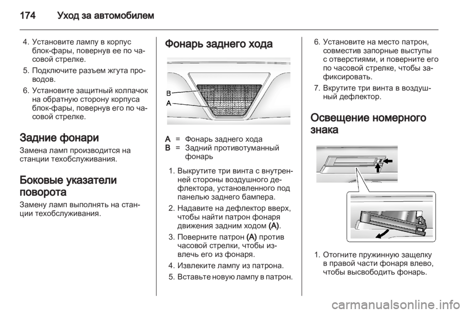 OPEL AMPERA 2012  Инструкция по эксплуатации (in Russian) 