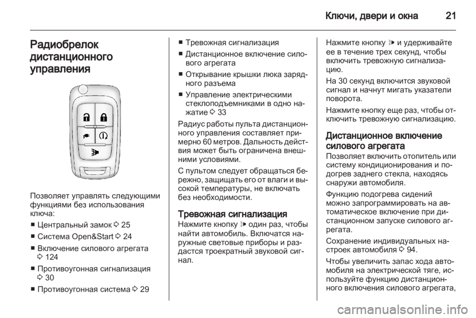 OPEL AMPERA 2012  Инструкция по эксплуатации (in Russian) 
