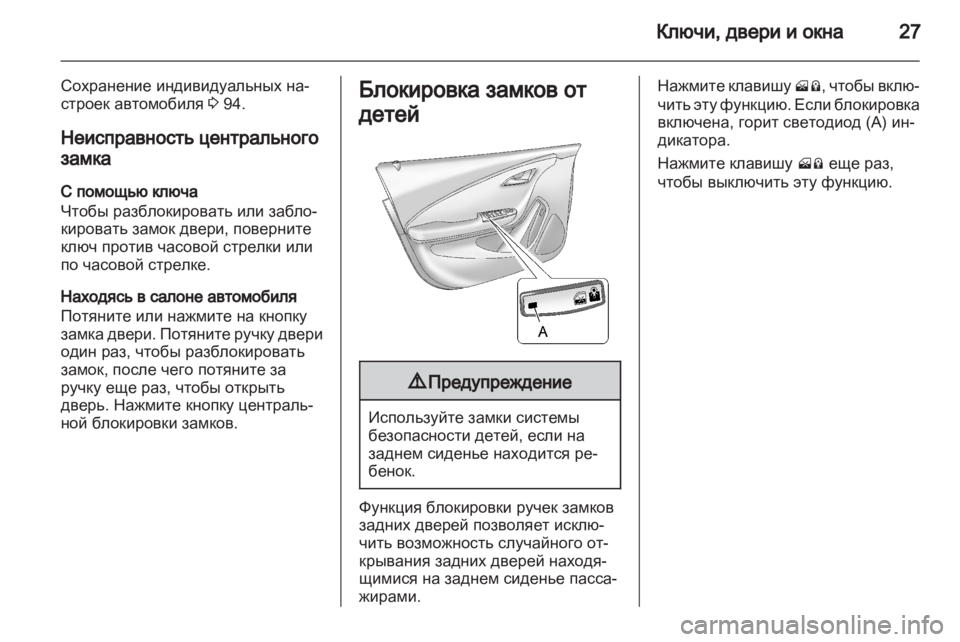 OPEL AMPERA 2012  Инструкция по эксплуатации (in Russian) 