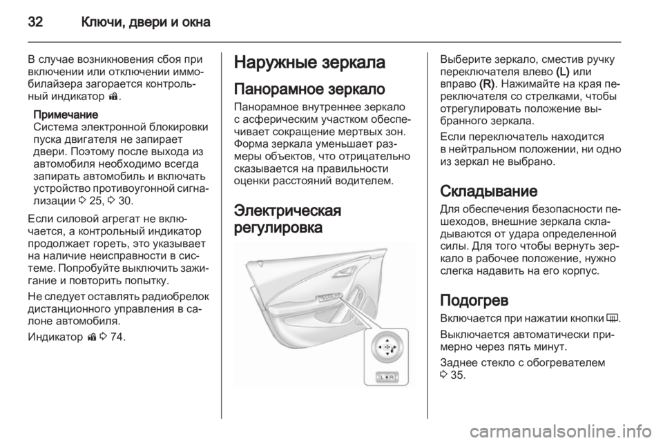OPEL AMPERA 2012  Инструкция по эксплуатации (in Russian) 