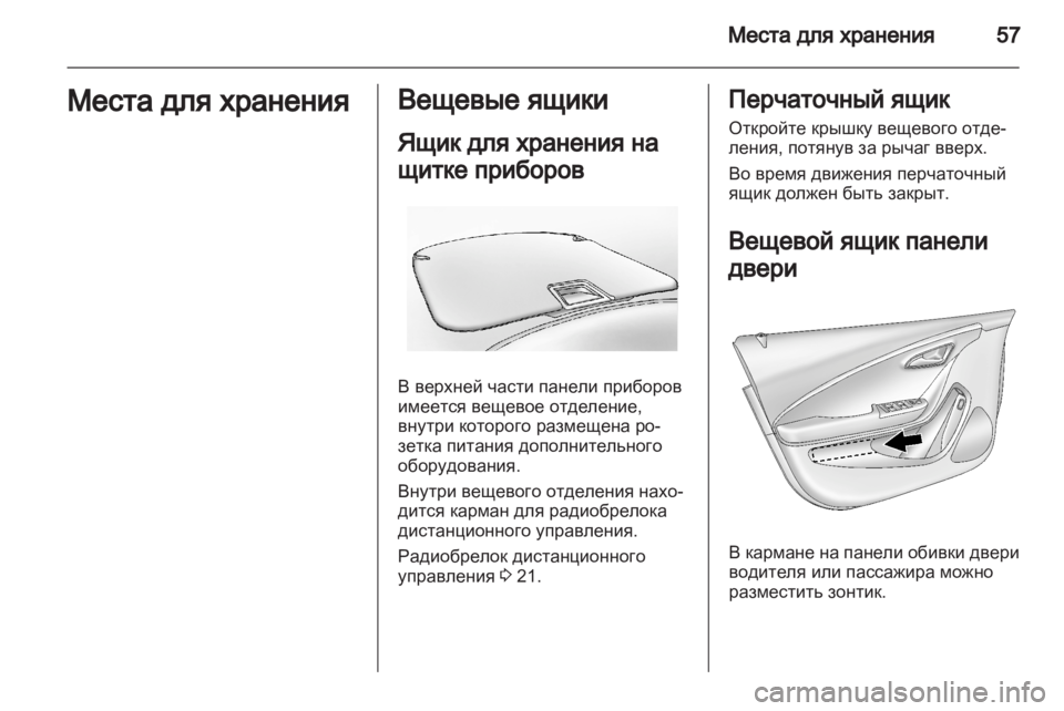 OPEL AMPERA 2012  Инструкция по эксплуатации (in Russian) 