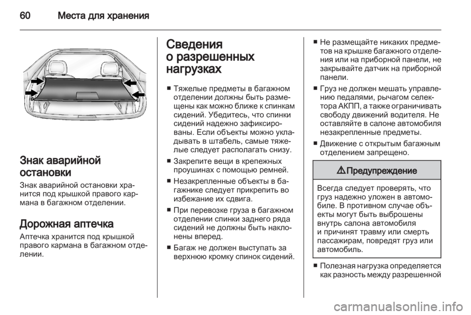 OPEL AMPERA 2012  Инструкция по эксплуатации (in Russian) 