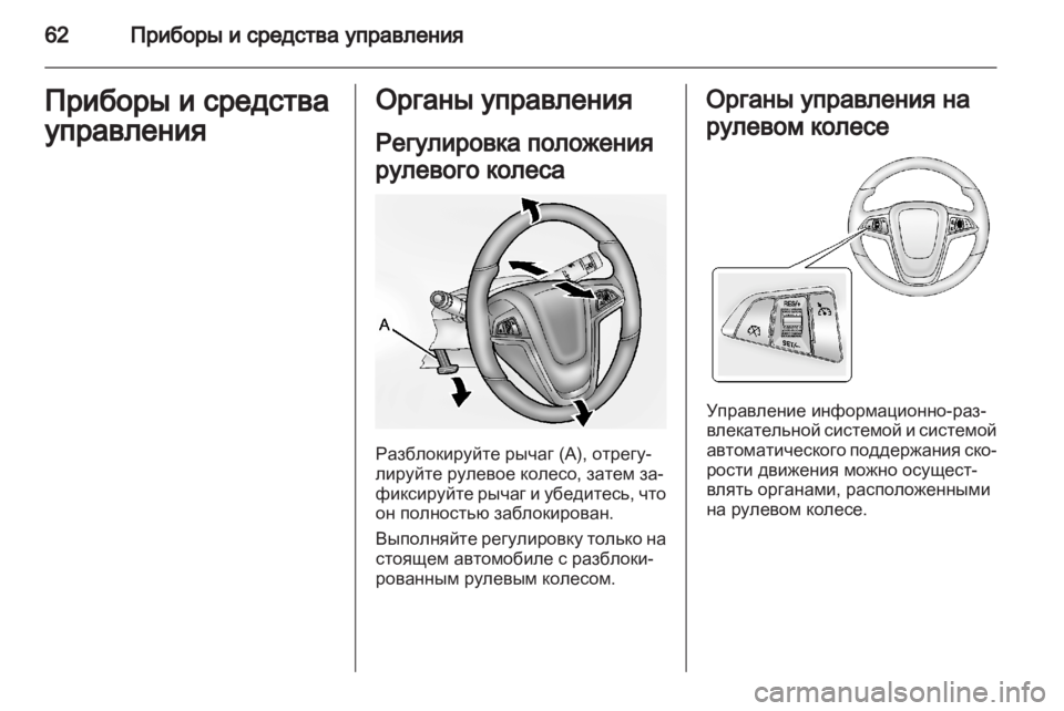 OPEL AMPERA 2012  Инструкция по эксплуатации (in Russian) 