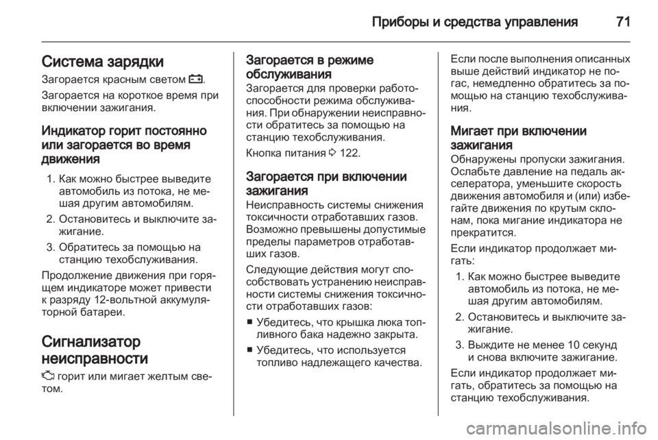 OPEL AMPERA 2012  Инструкция по эксплуатации (in Russian) 
