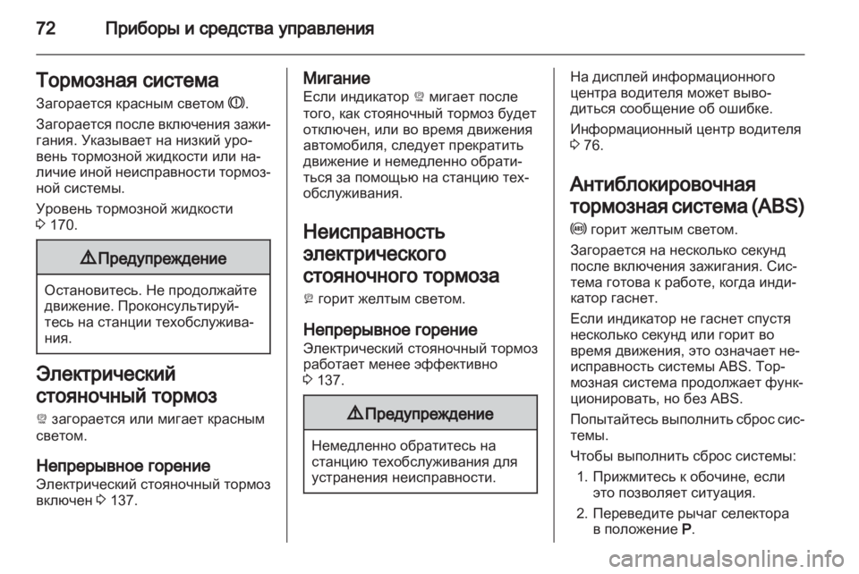 OPEL AMPERA 2012  Инструкция по эксплуатации (in Russian) 