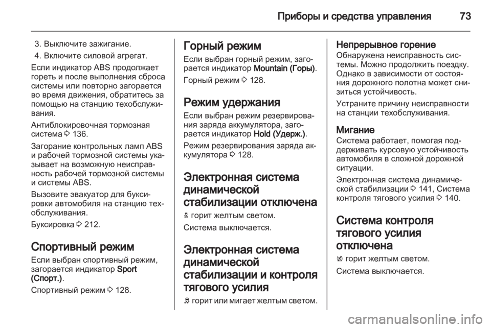 OPEL AMPERA 2012  Инструкция по эксплуатации (in Russian) 