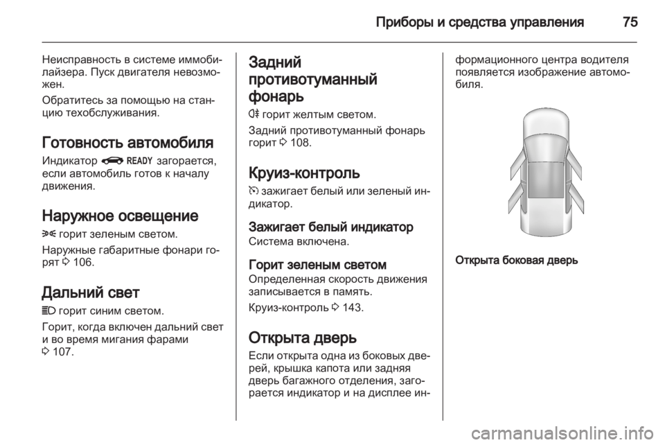 OPEL AMPERA 2012  Инструкция по эксплуатации (in Russian) 
