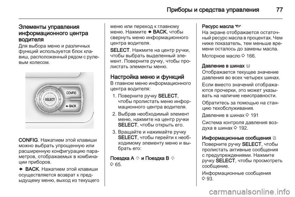 OPEL AMPERA 2012  Инструкция по эксплуатации (in Russian) 