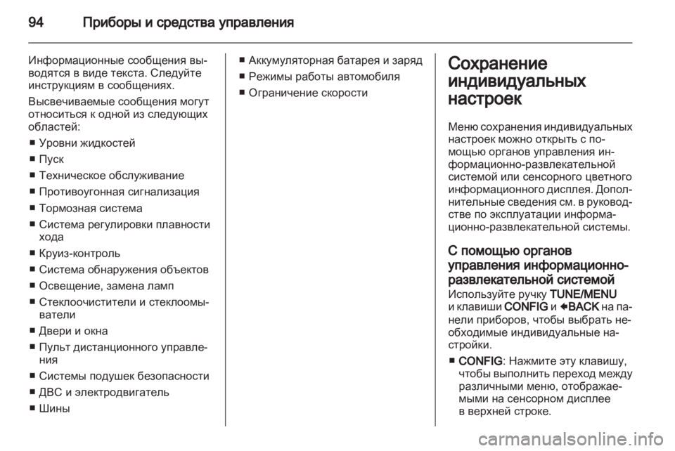 OPEL AMPERA 2012  Инструкция по эксплуатации (in Russian) 