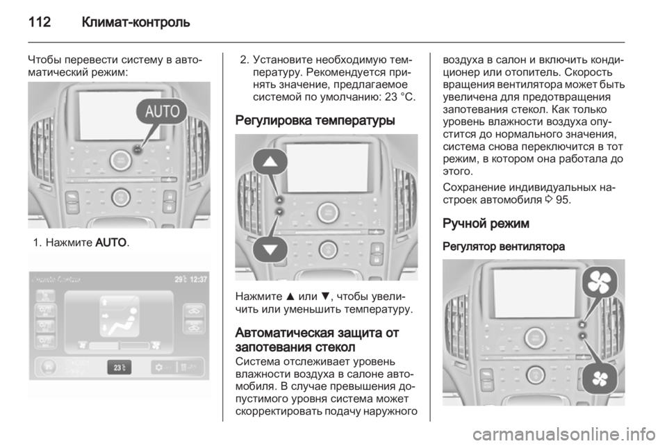 OPEL AMPERA 2012.5  Инструкция по эксплуатации (in Russian) 
