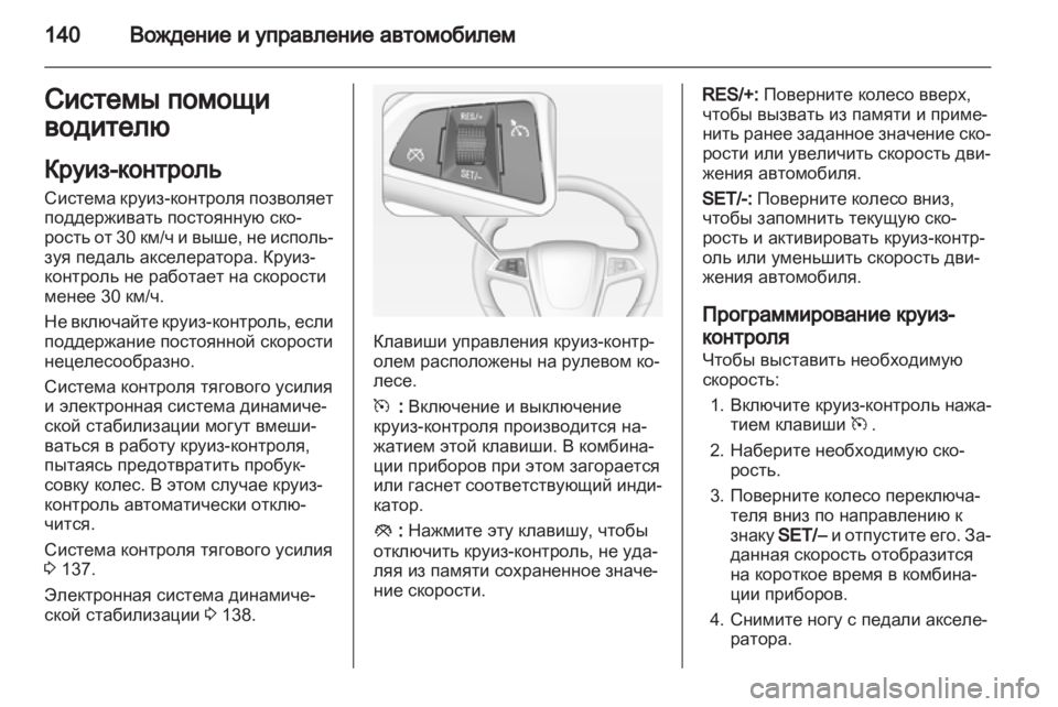 OPEL AMPERA 2012.5  Инструкция по эксплуатации (in Russian) 