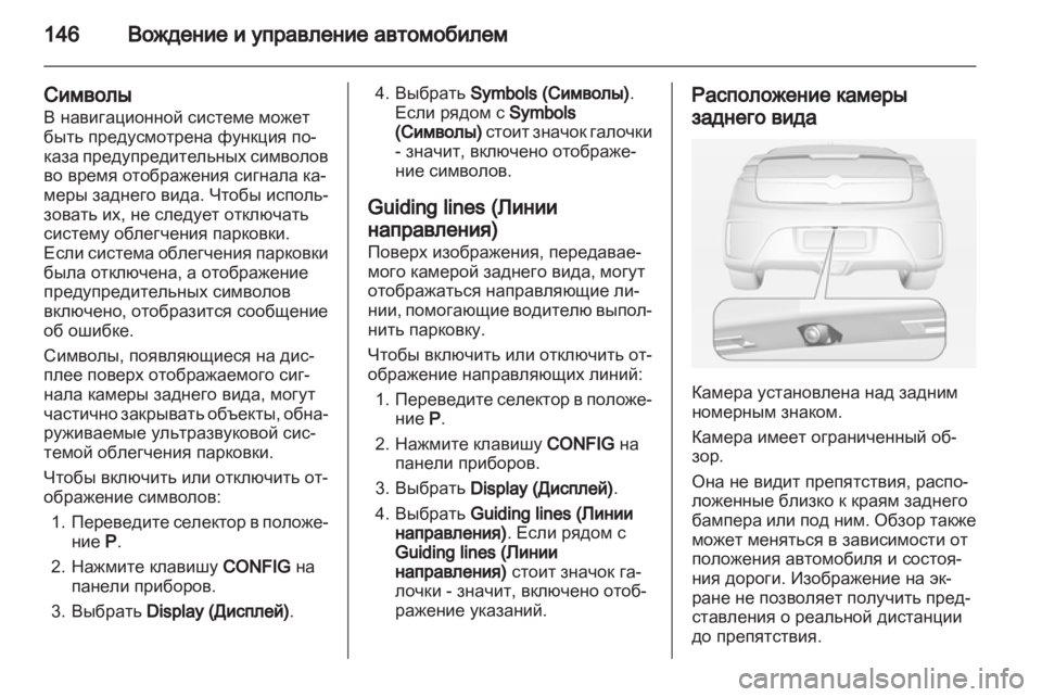 OPEL AMPERA 2012.5  Инструкция по эксплуатации (in Russian) 
