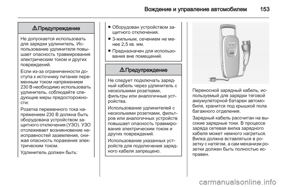 OPEL AMPERA 2012.5  Инструкция по эксплуатации (in Russian) 