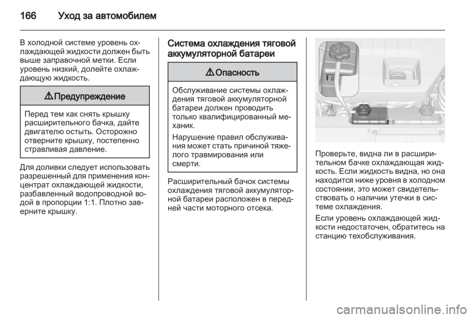 OPEL AMPERA 2012.5  Инструкция по эксплуатации (in Russian) 