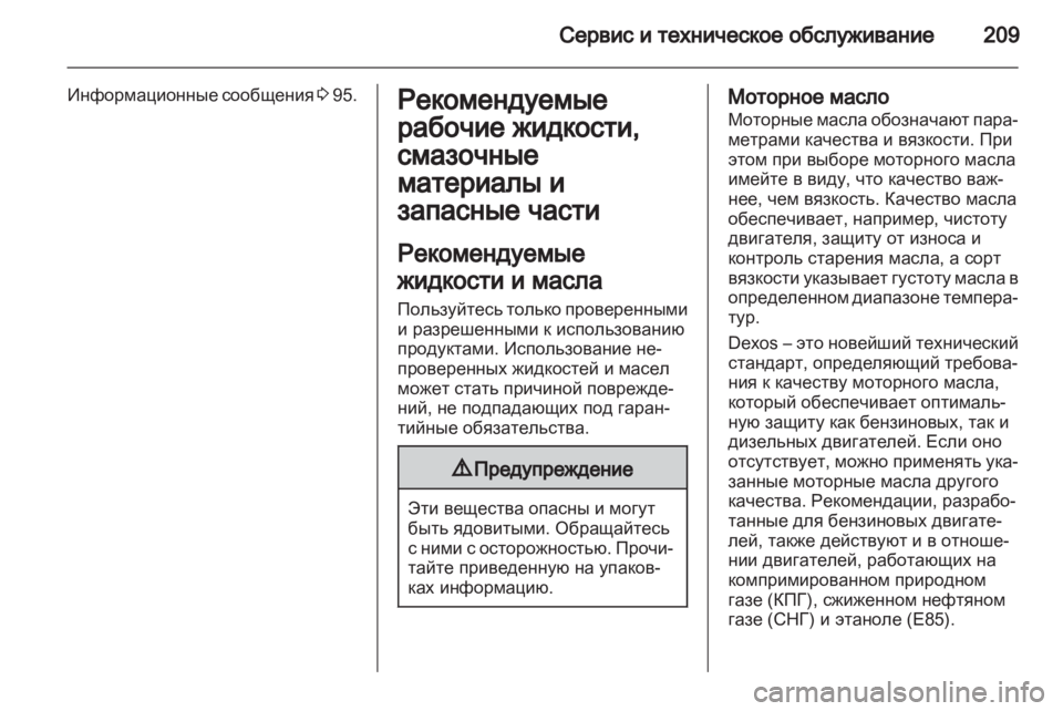 OPEL AMPERA 2012.5  Инструкция по эксплуатации (in Russian) 