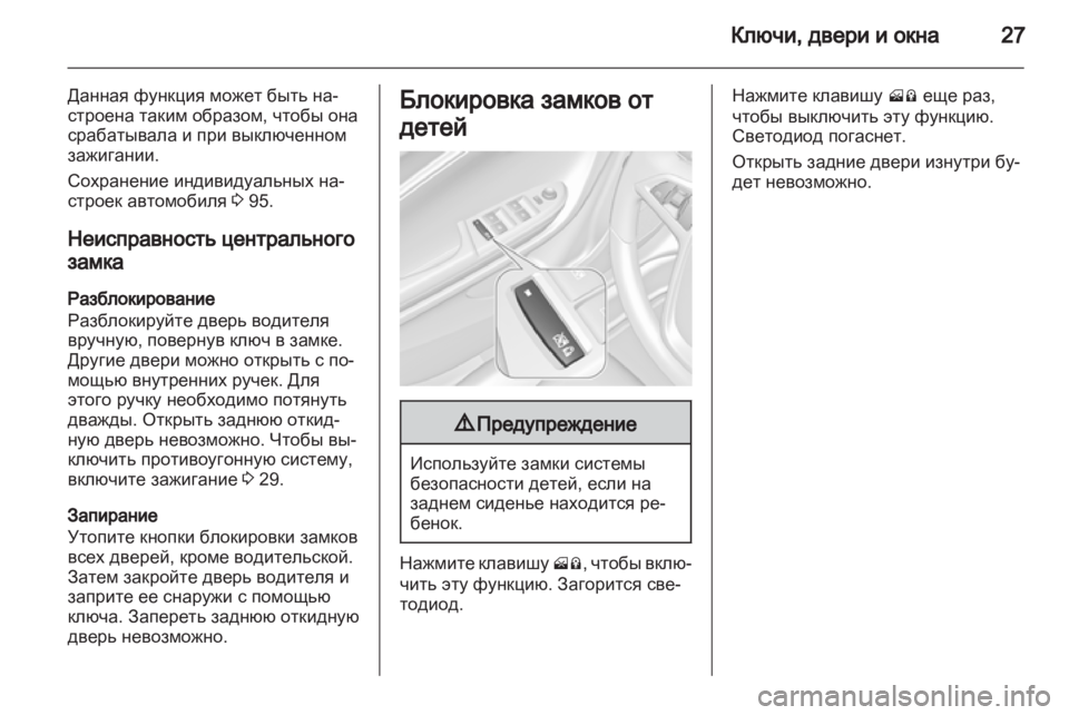 OPEL AMPERA 2012.5  Инструкция по эксплуатации (in Russian) 