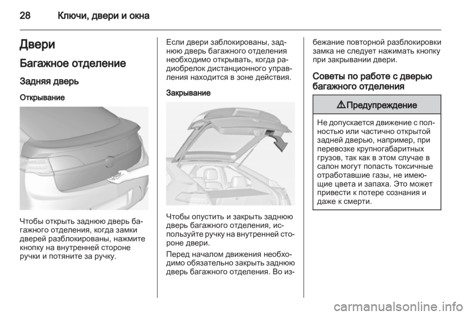OPEL AMPERA 2012.5  Инструкция по эксплуатации (in Russian) 