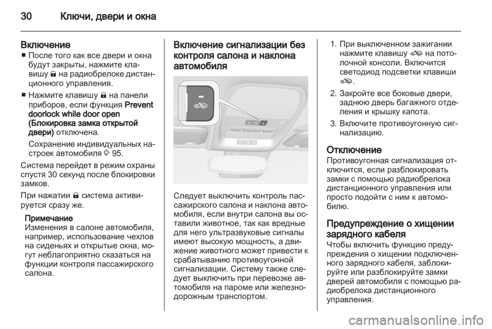 OPEL AMPERA 2012.5  Инструкция по эксплуатации (in Russian) 