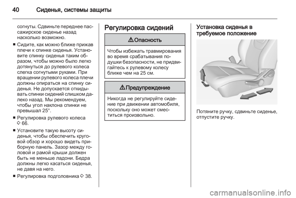 OPEL AMPERA 2012.5  Инструкция по эксплуатации (in Russian) 