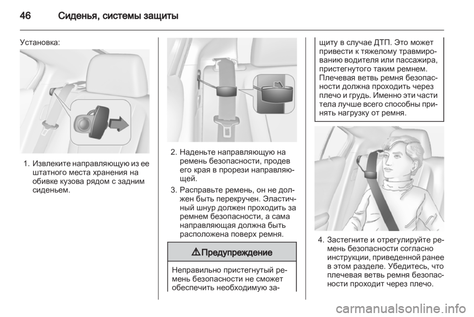 OPEL AMPERA 2012.5  Инструкция по эксплуатации (in Russian) 